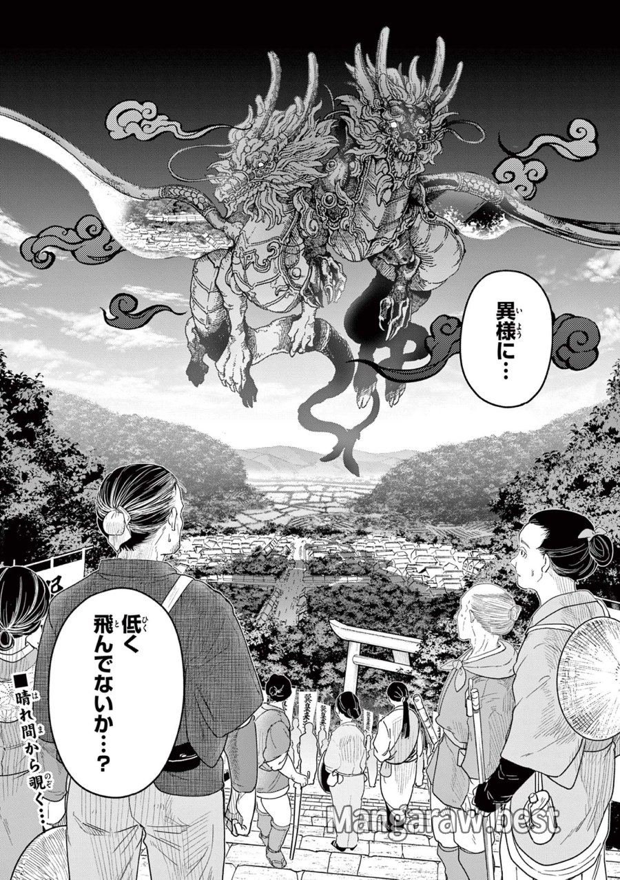 Isagi the Dragon Slater 竜送りのイサギ 第18話 - Trang 26
