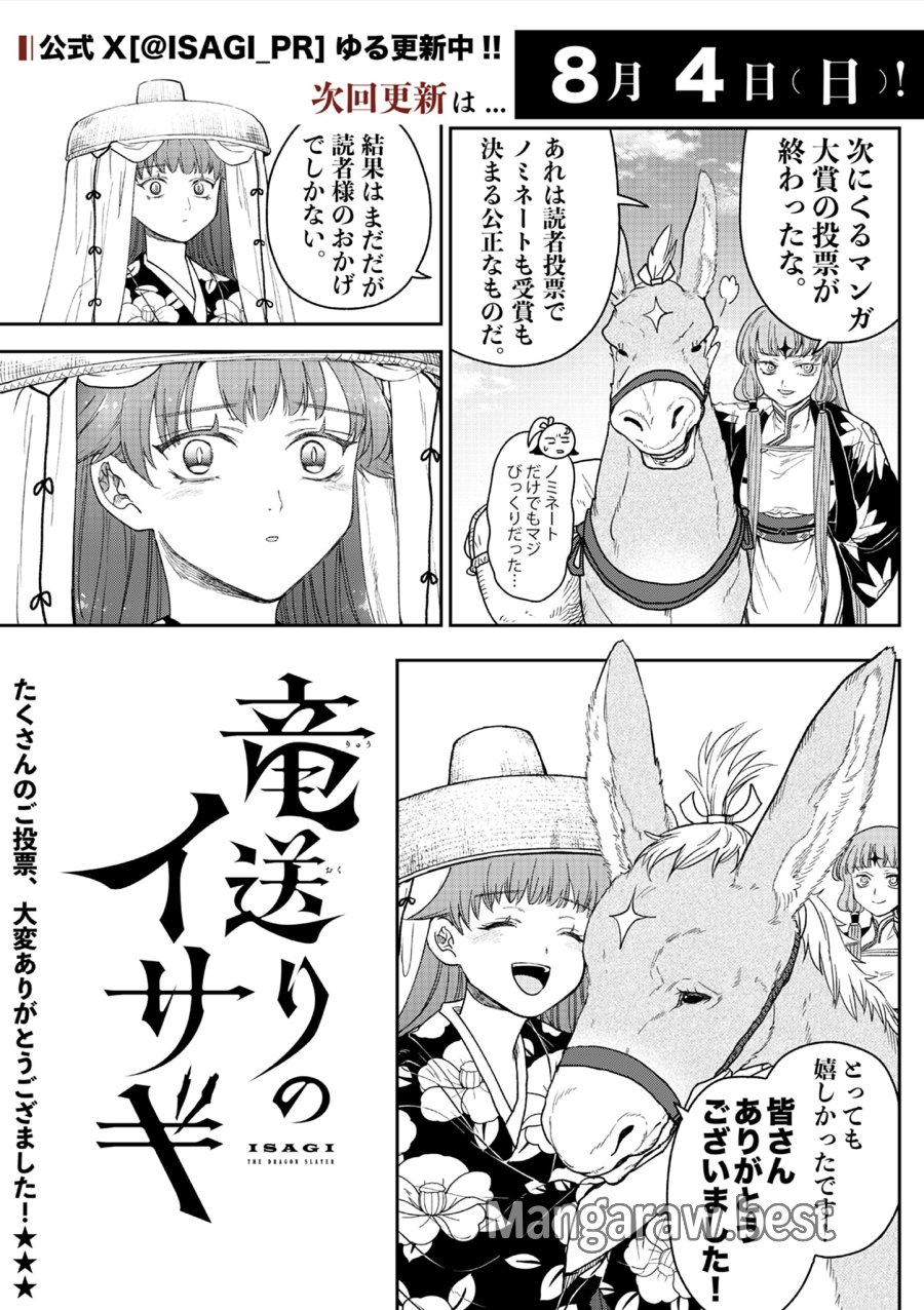 Isagi the Dragon Slater 竜送りのイサギ 第18話 - Trang 28