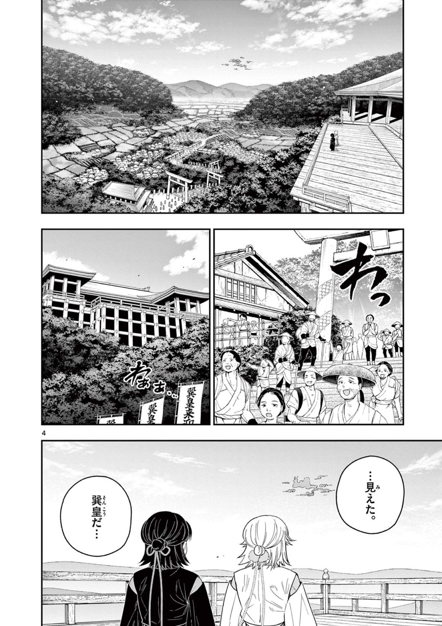 Isagi the Dragon Slater 竜送りのイサギ 第18話 - Trang 4