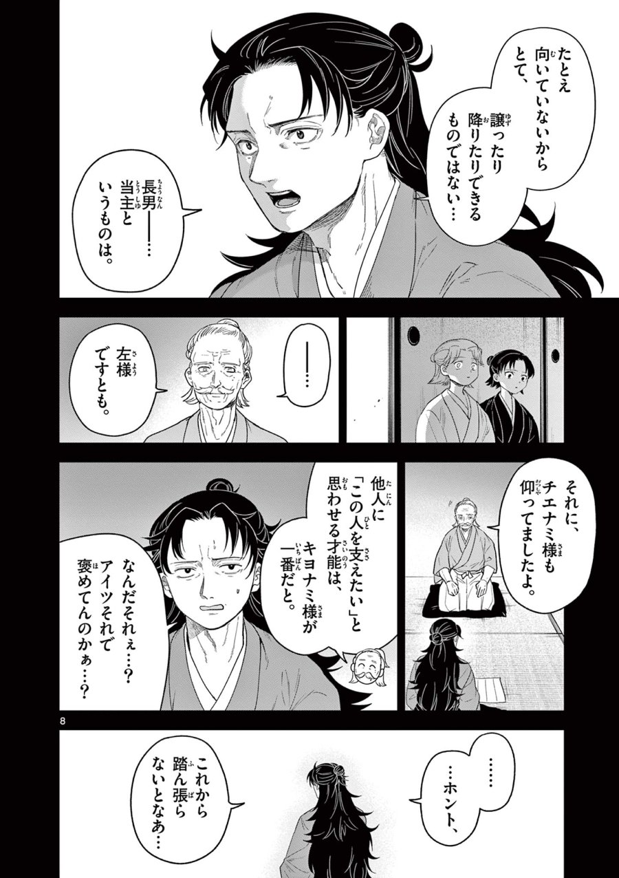 Isagi the Dragon Slater 竜送りのイサギ 第18話 - Trang 8