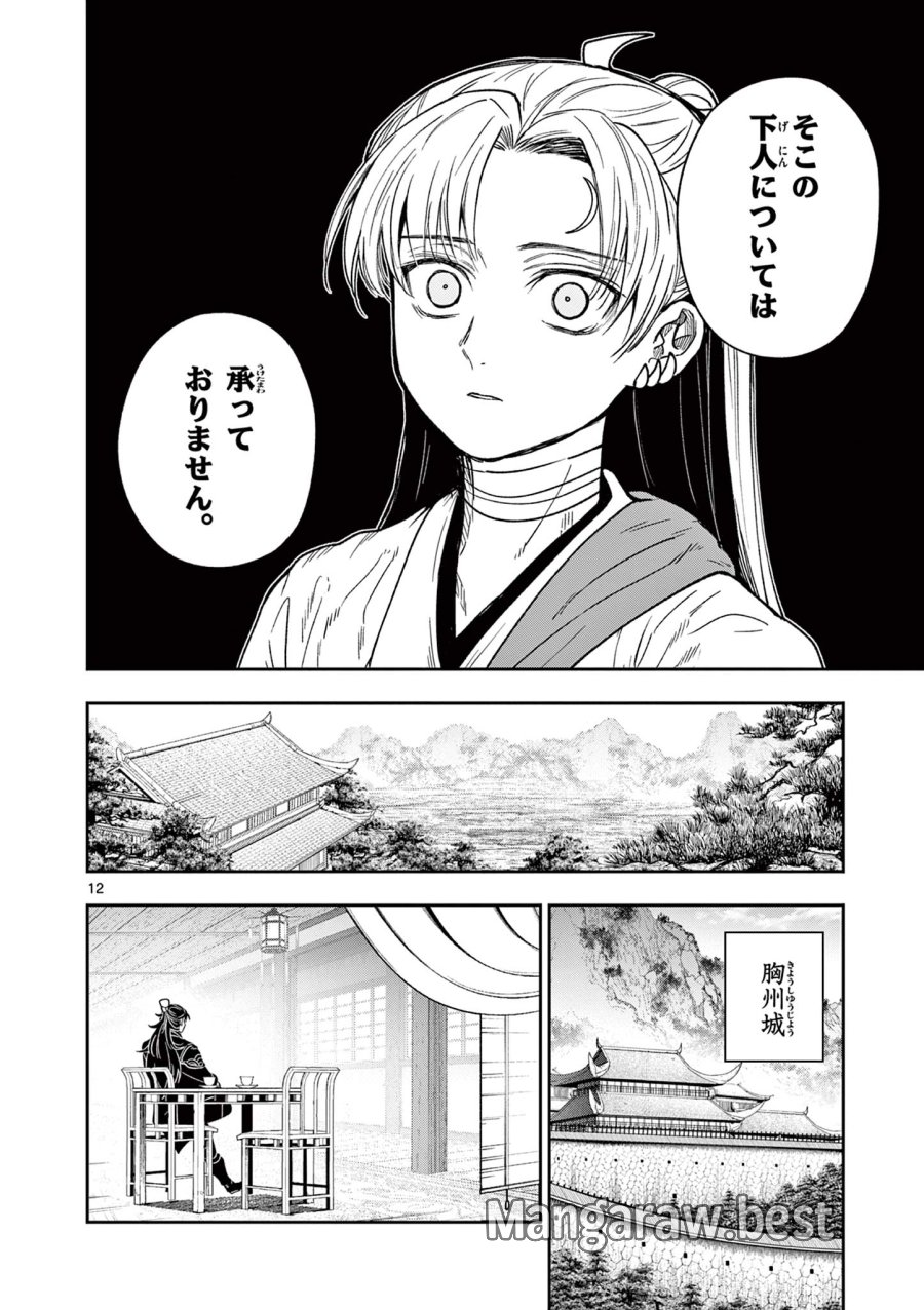 Isagi the Dragon Slater 竜送りのイサギ 第32話 - Trang 12
