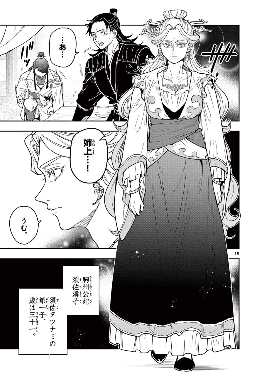 Isagi the Dragon Slater 竜送りのイサギ 第32話 - Trang 15