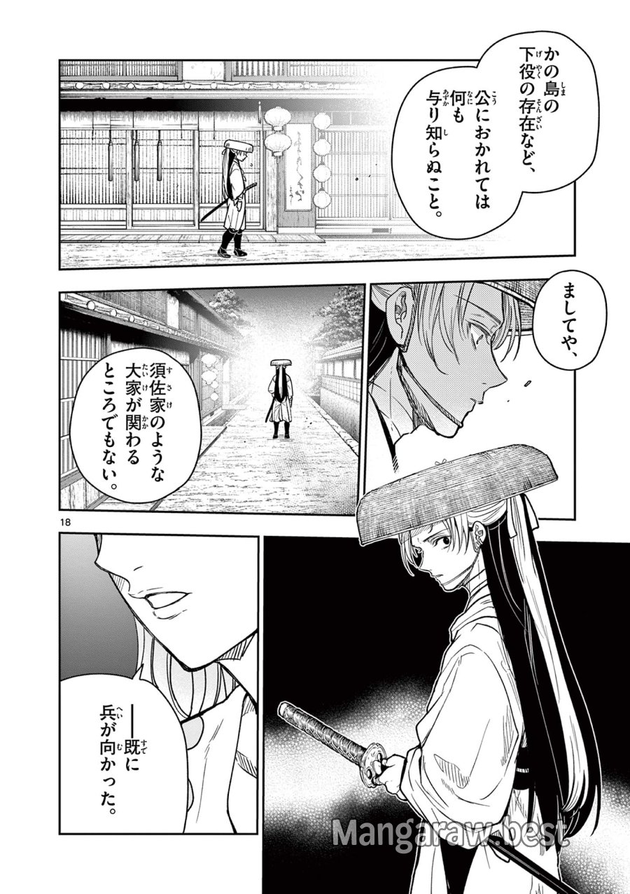 Isagi the Dragon Slater 竜送りのイサギ 第32話 - Trang 18