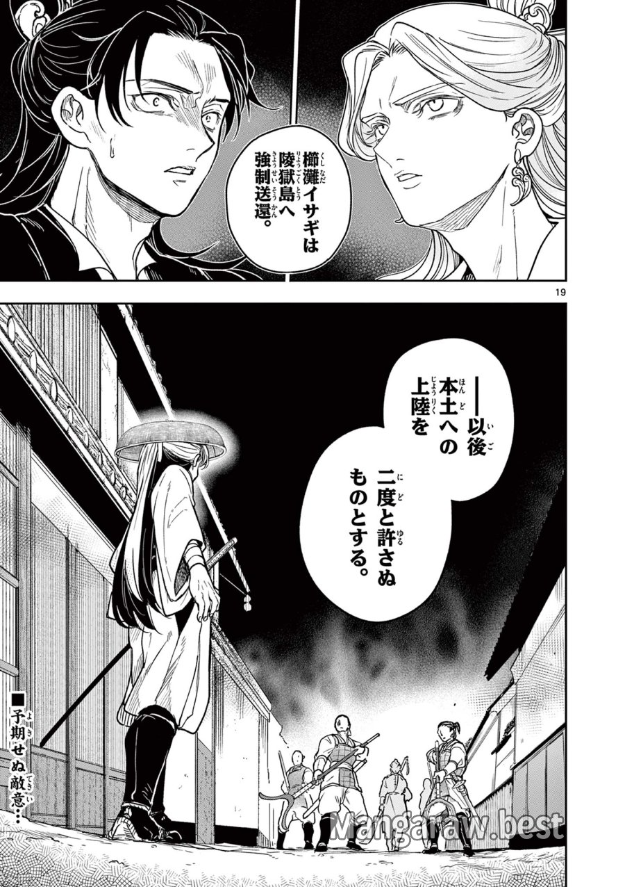 Isagi the Dragon Slater 竜送りのイサギ 第32話 - Trang 19