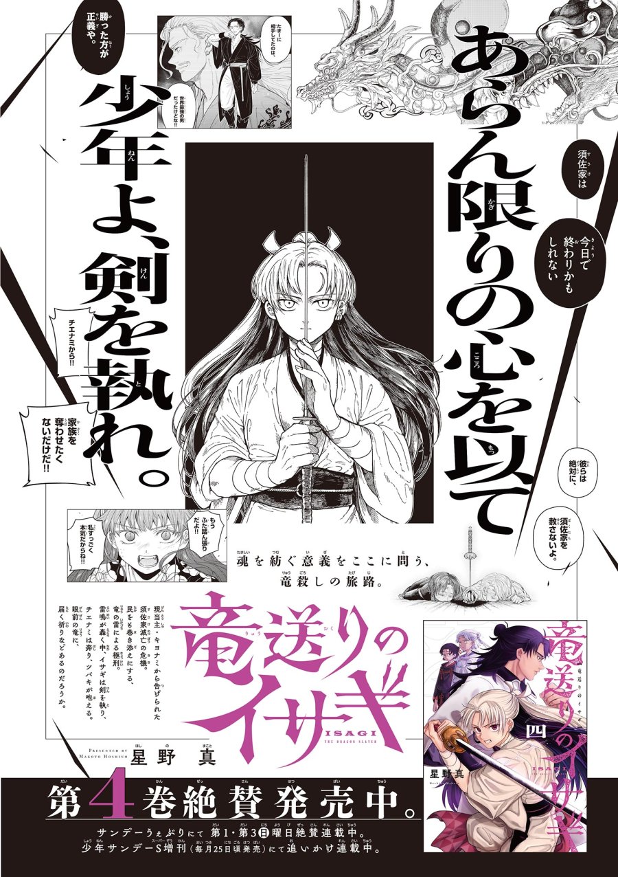 Isagi the Dragon Slater 竜送りのイサギ 第32話 - Trang 22