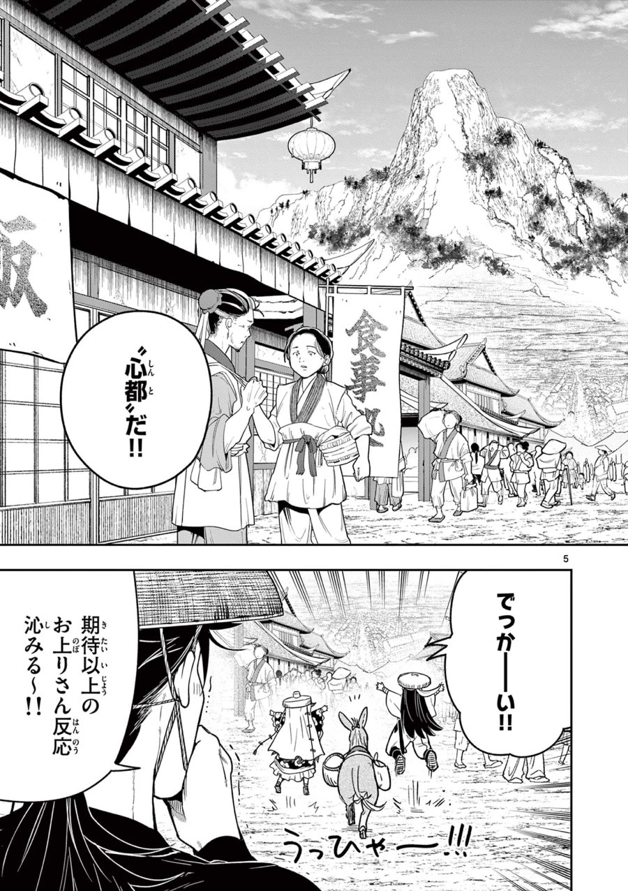 Isagi the Dragon Slater 竜送りのイサギ 第32話 - Trang 5