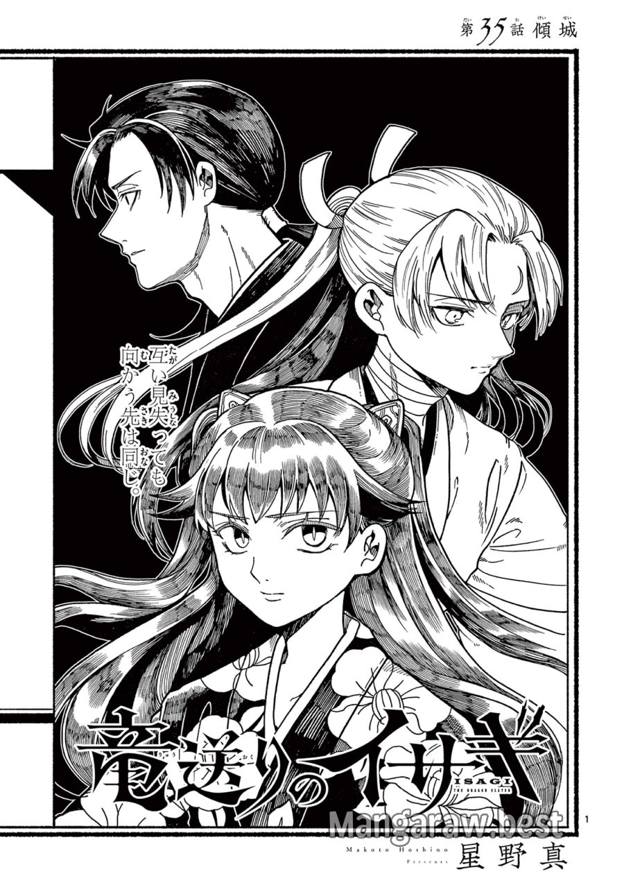 Isagi the Dragon Slater 竜送りのイサギ 第35話 - Trang 1