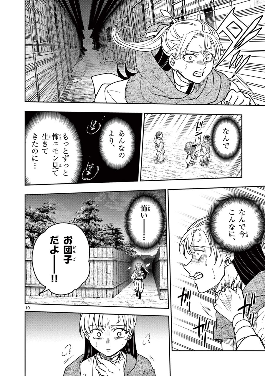 Isagi the Dragon Slater 竜送りのイサギ 第35話 - Trang 10