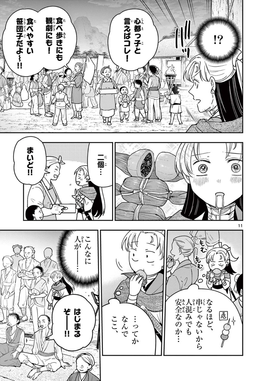 Isagi the Dragon Slater 竜送りのイサギ 第35話 - Trang 11