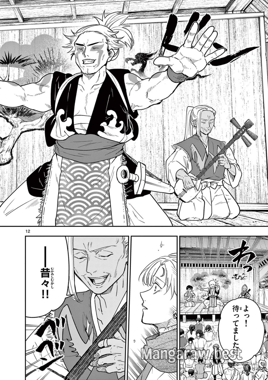 Isagi the Dragon Slater 竜送りのイサギ 第35話 - Trang 12