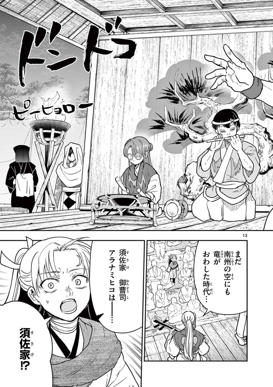 Isagi the Dragon Slater 竜送りのイサギ 第35話 - Trang 13