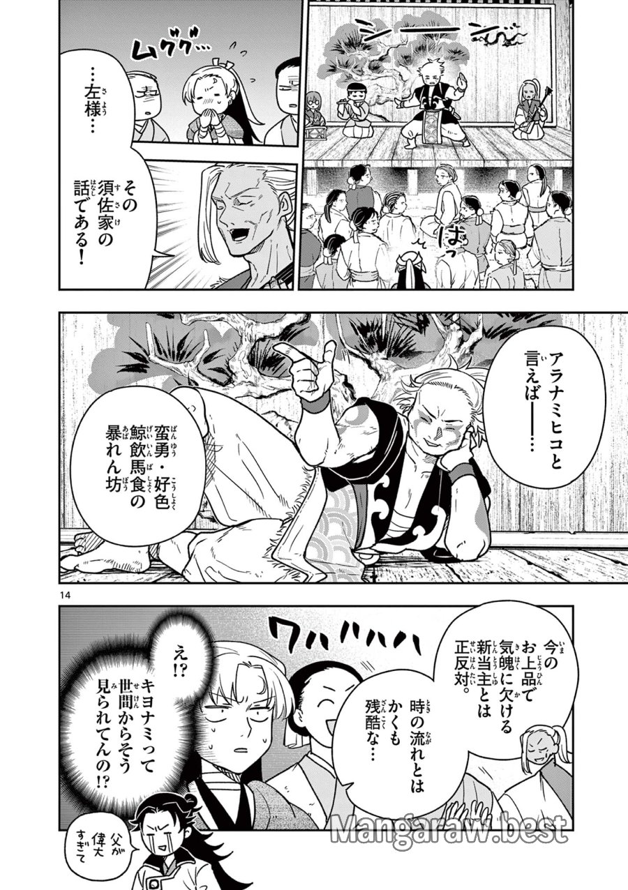 Isagi the Dragon Slater 竜送りのイサギ 第35話 - Trang 14