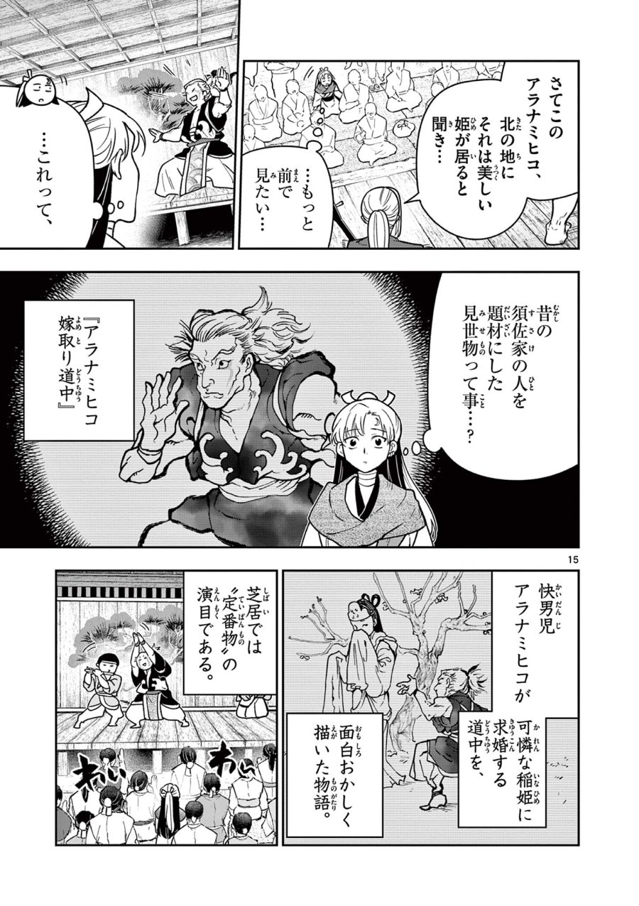 Isagi the Dragon Slater 竜送りのイサギ 第35話 - Trang 15