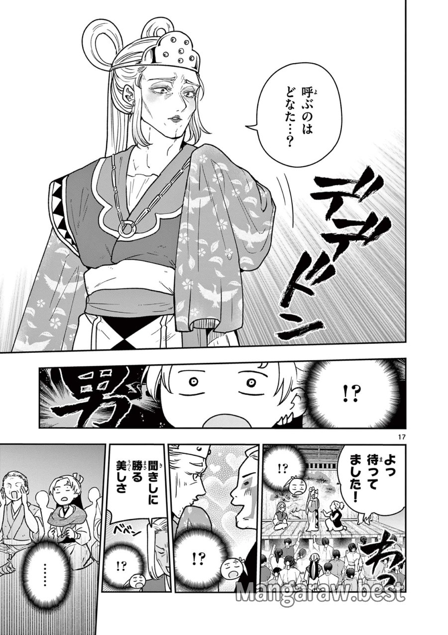 Isagi the Dragon Slater 竜送りのイサギ 第35話 - Trang 17