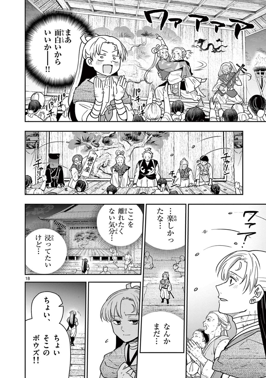 Isagi the Dragon Slater 竜送りのイサギ 第35話 - Trang 18