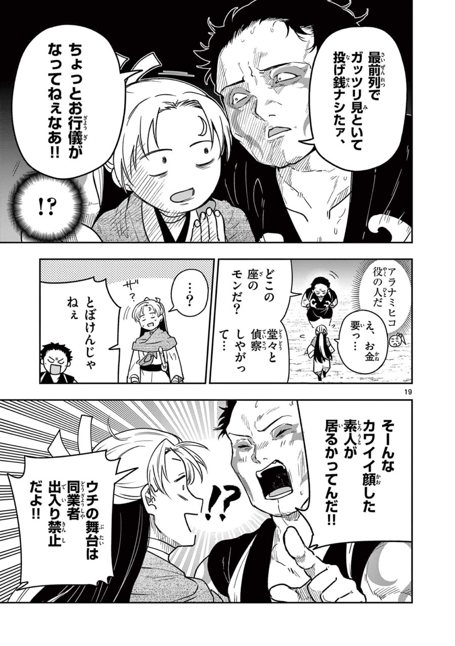 Isagi the Dragon Slater 竜送りのイサギ 第35話 - Trang 19