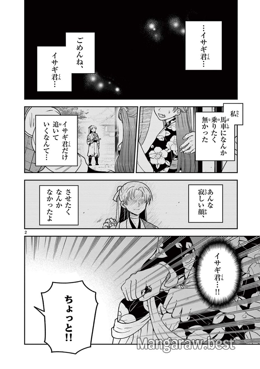Isagi the Dragon Slater 竜送りのイサギ 第35話 - Trang 2