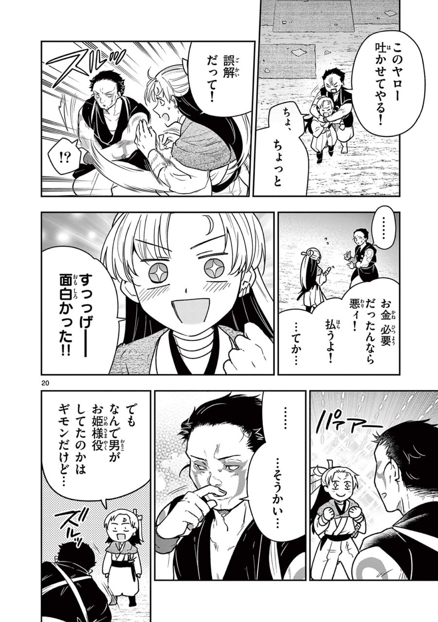 Isagi the Dragon Slater 竜送りのイサギ 第35話 - Trang 20