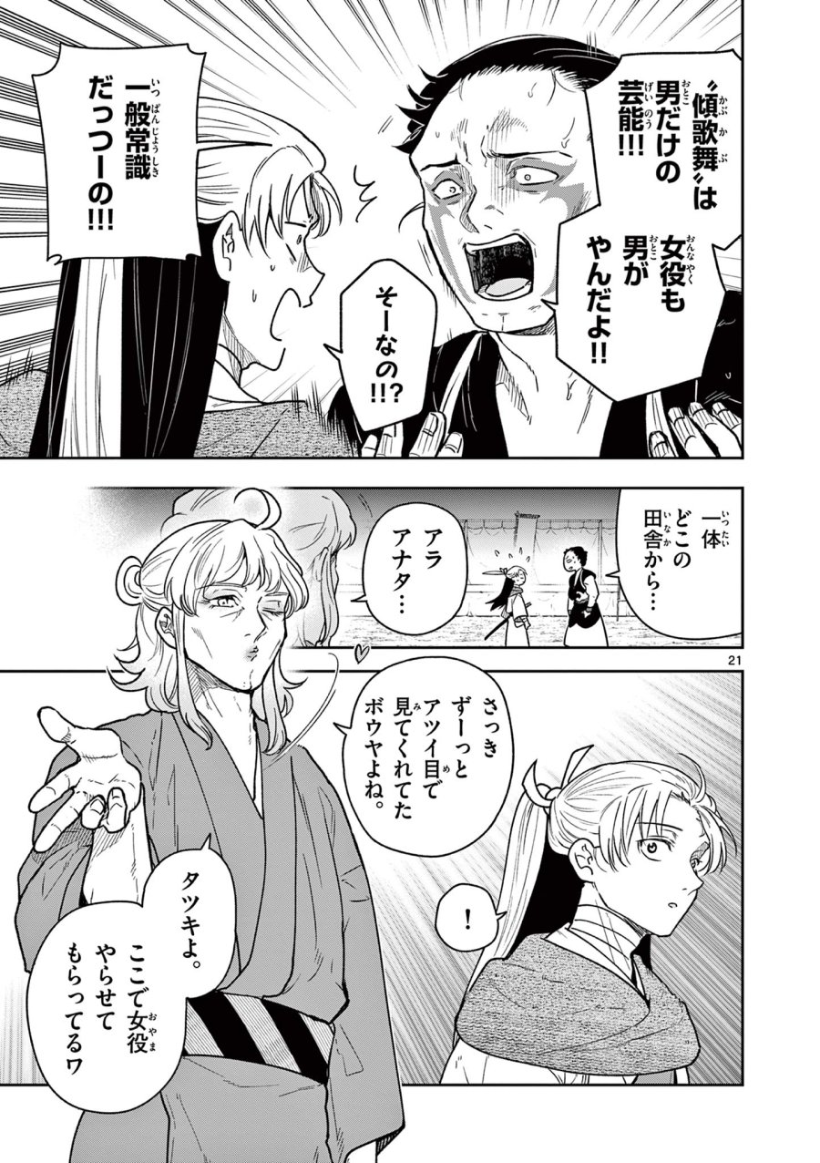 Isagi the Dragon Slater 竜送りのイサギ 第35話 - Trang 21
