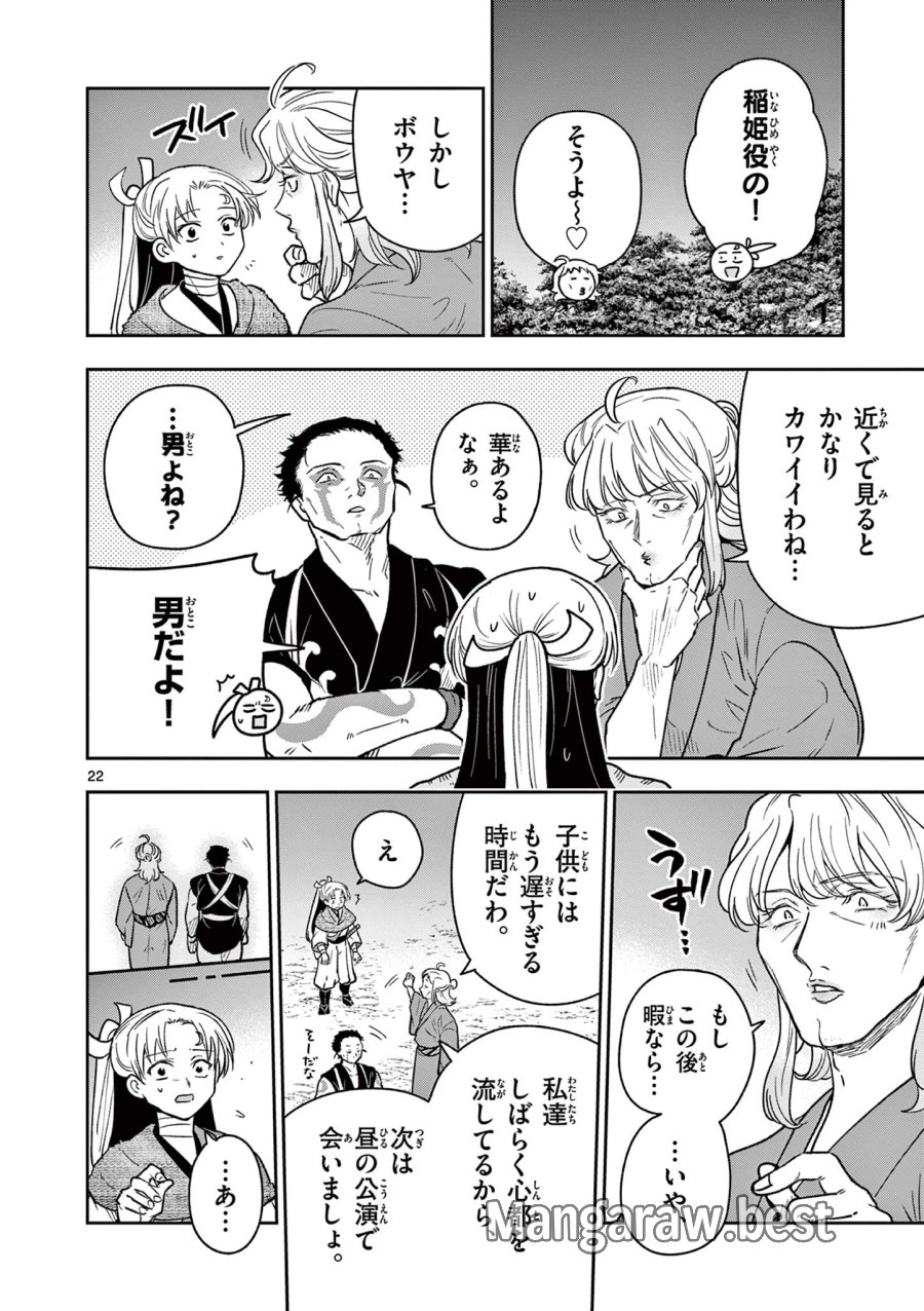 Isagi the Dragon Slater 竜送りのイサギ 第35話 - Trang 22