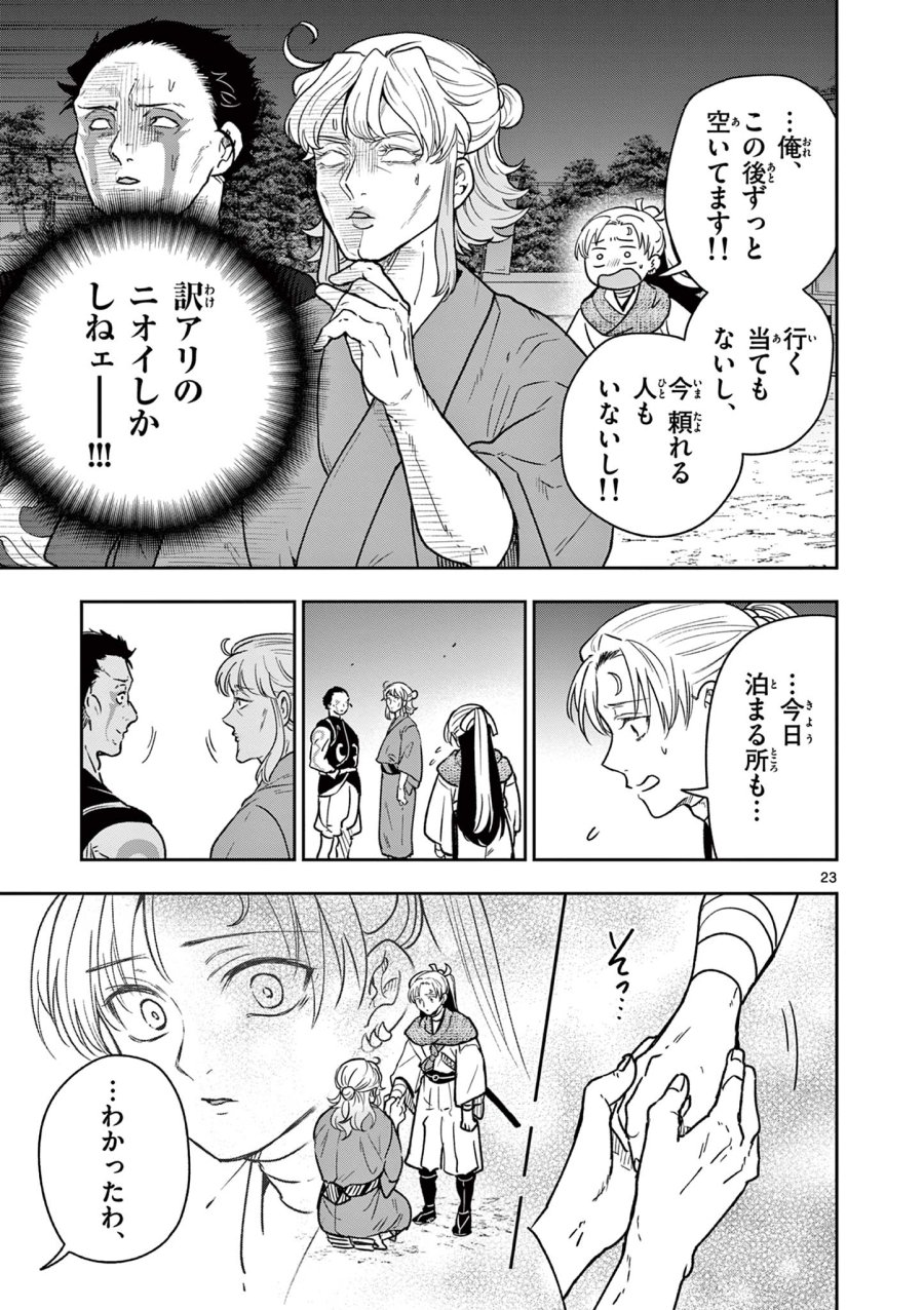 Isagi the Dragon Slater 竜送りのイサギ 第35話 - Trang 23