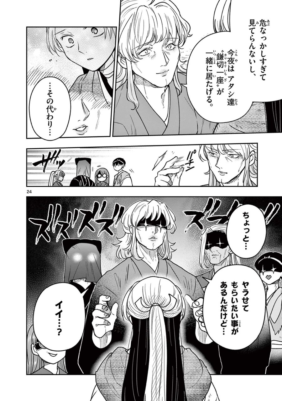 Isagi the Dragon Slater 竜送りのイサギ 第35話 - Trang 24
