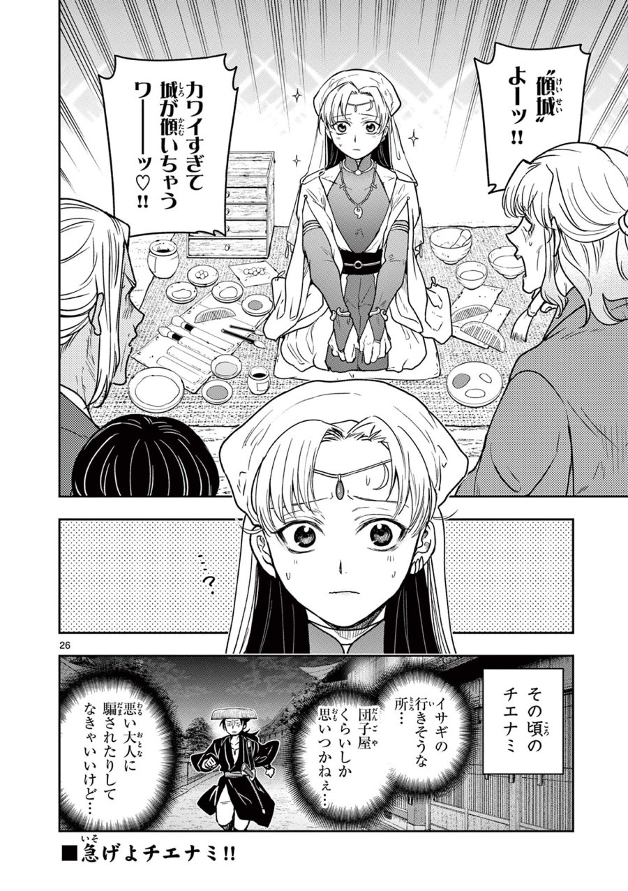 Isagi the Dragon Slater 竜送りのイサギ 第35話 - Trang 26