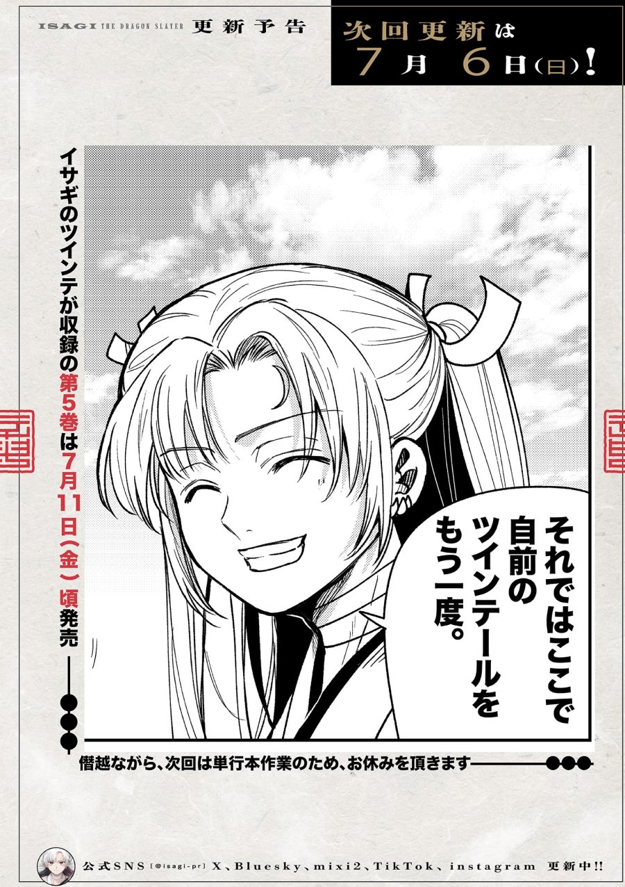 Isagi the Dragon Slater 竜送りのイサギ 第35話 - Trang 28
