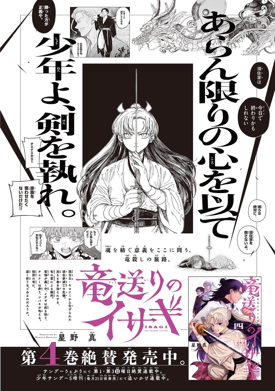 Isagi the Dragon Slater 竜送りのイサギ 第35話 - Trang 29