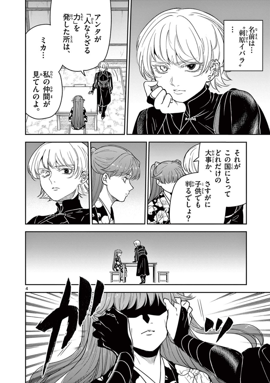 Isagi the Dragon Slater 竜送りのイサギ 第35話 - Trang 4