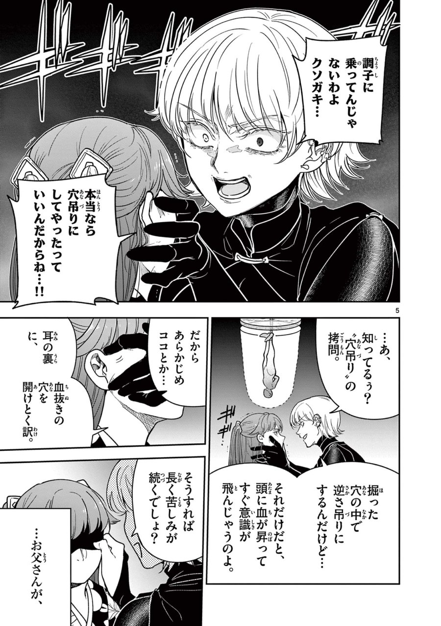 Isagi the Dragon Slater 竜送りのイサギ 第35話 - Trang 5
