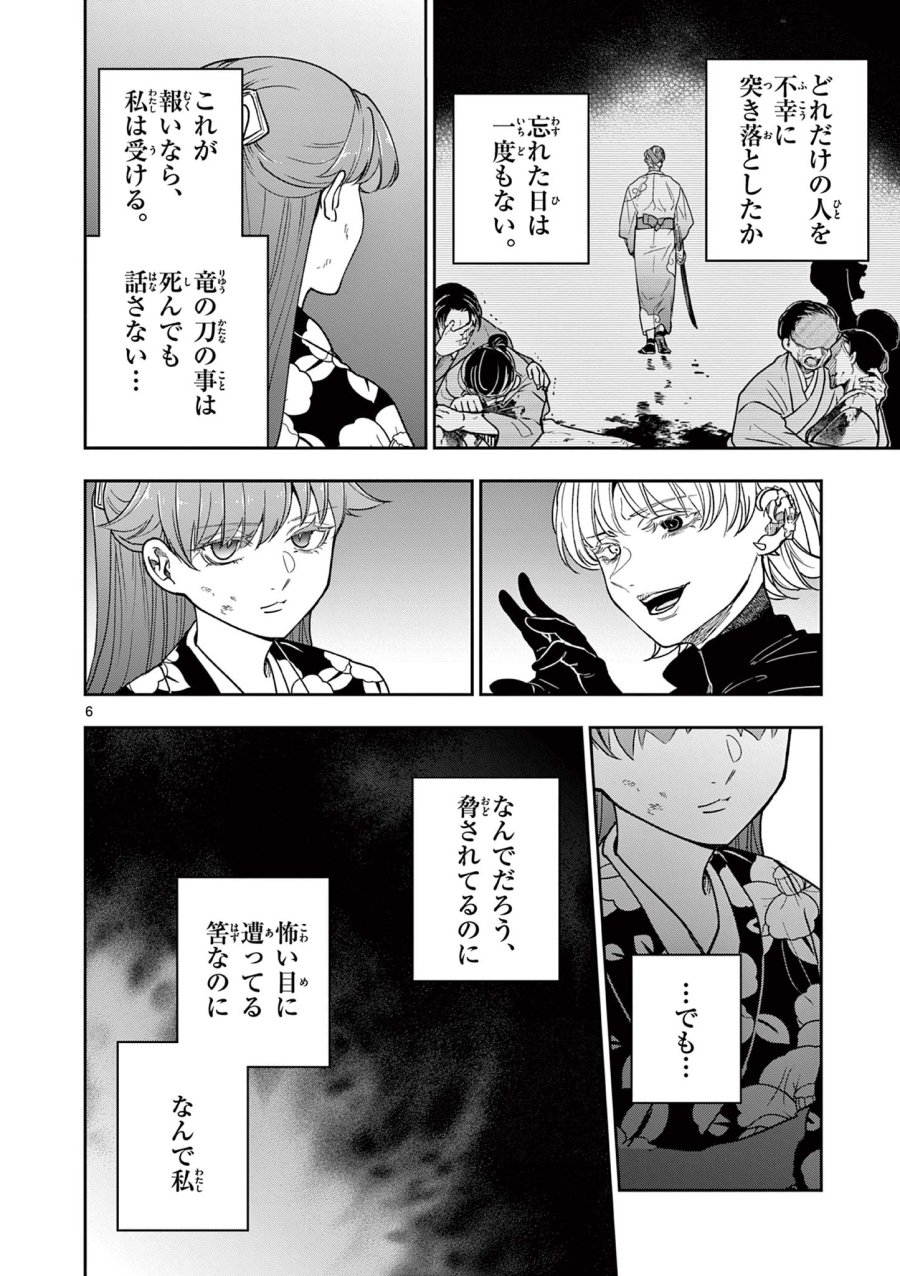 Isagi the Dragon Slater 竜送りのイサギ 第35話 - Trang 6