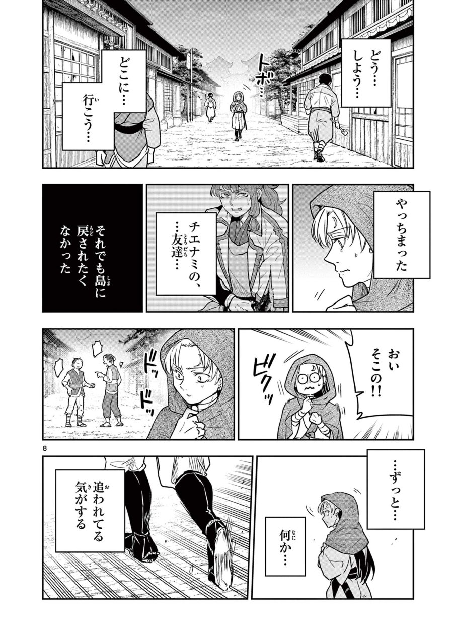 Isagi the Dragon Slater 竜送りのイサギ 第35話 - Trang 8