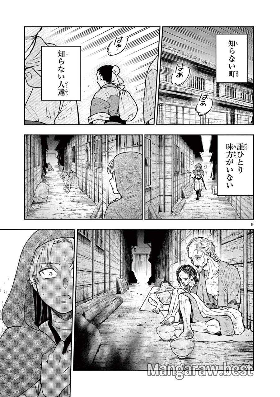 Isagi the Dragon Slater 竜送りのイサギ 第35話 - Trang 9