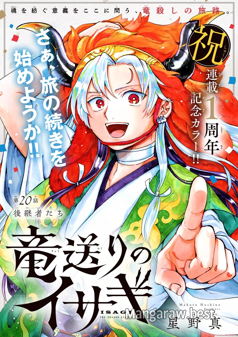 Isagi the Dragon Slater 竜送りのイサギ 第20話 - Trang 1