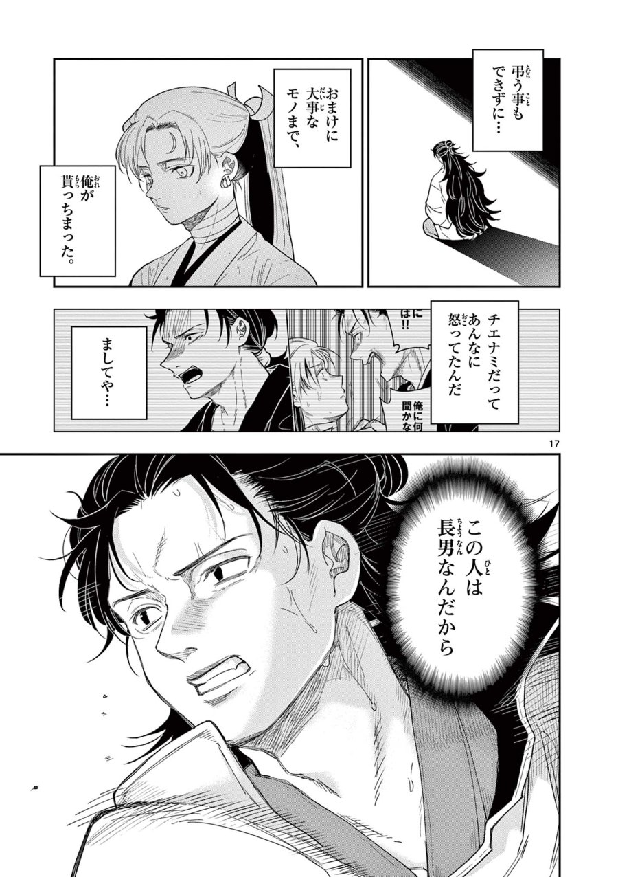 Isagi the Dragon Slater 竜送りのイサギ 第20話 - Trang 17