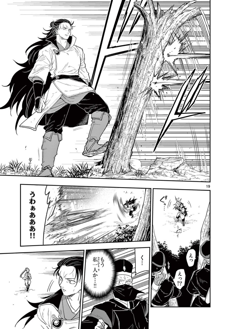 Isagi the Dragon Slater 竜送りのイサギ 第20話 - Trang 19