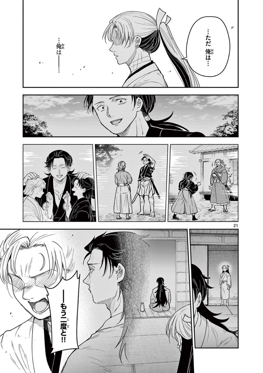 Isagi the Dragon Slater 竜送りのイサギ 第20話 - Trang 21
