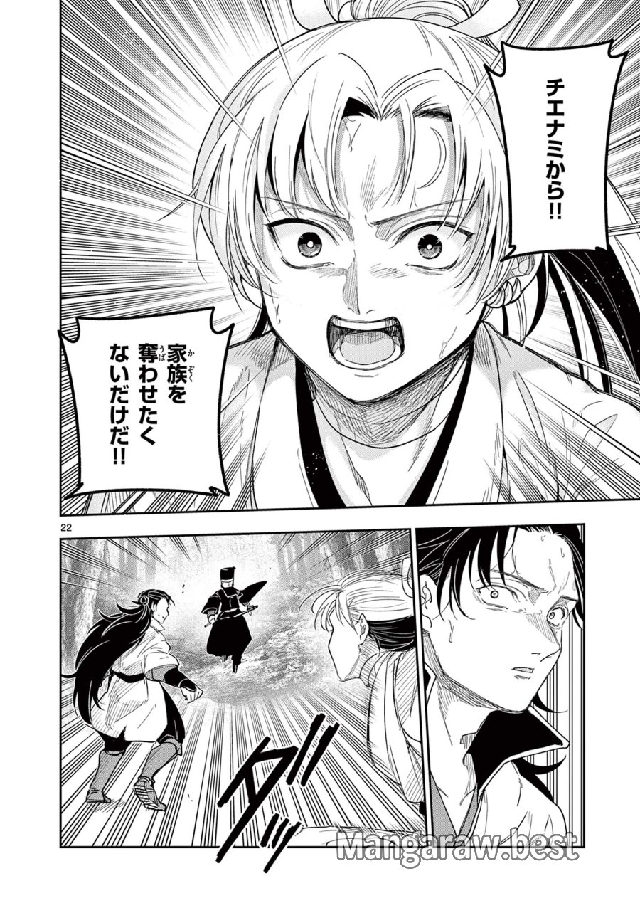 Isagi the Dragon Slater 竜送りのイサギ 第20話 - Trang 22
