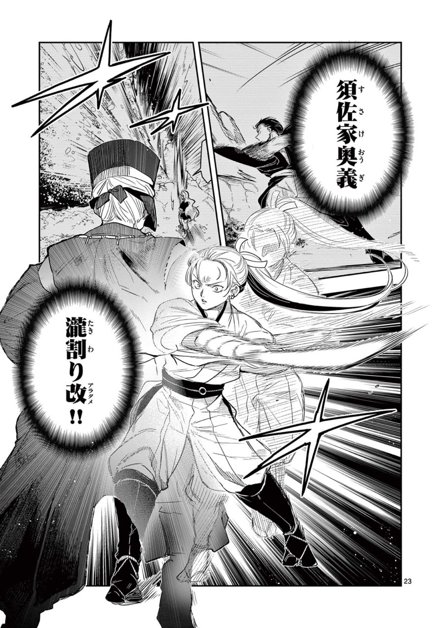 Isagi the Dragon Slater 竜送りのイサギ 第20話 - Trang 23