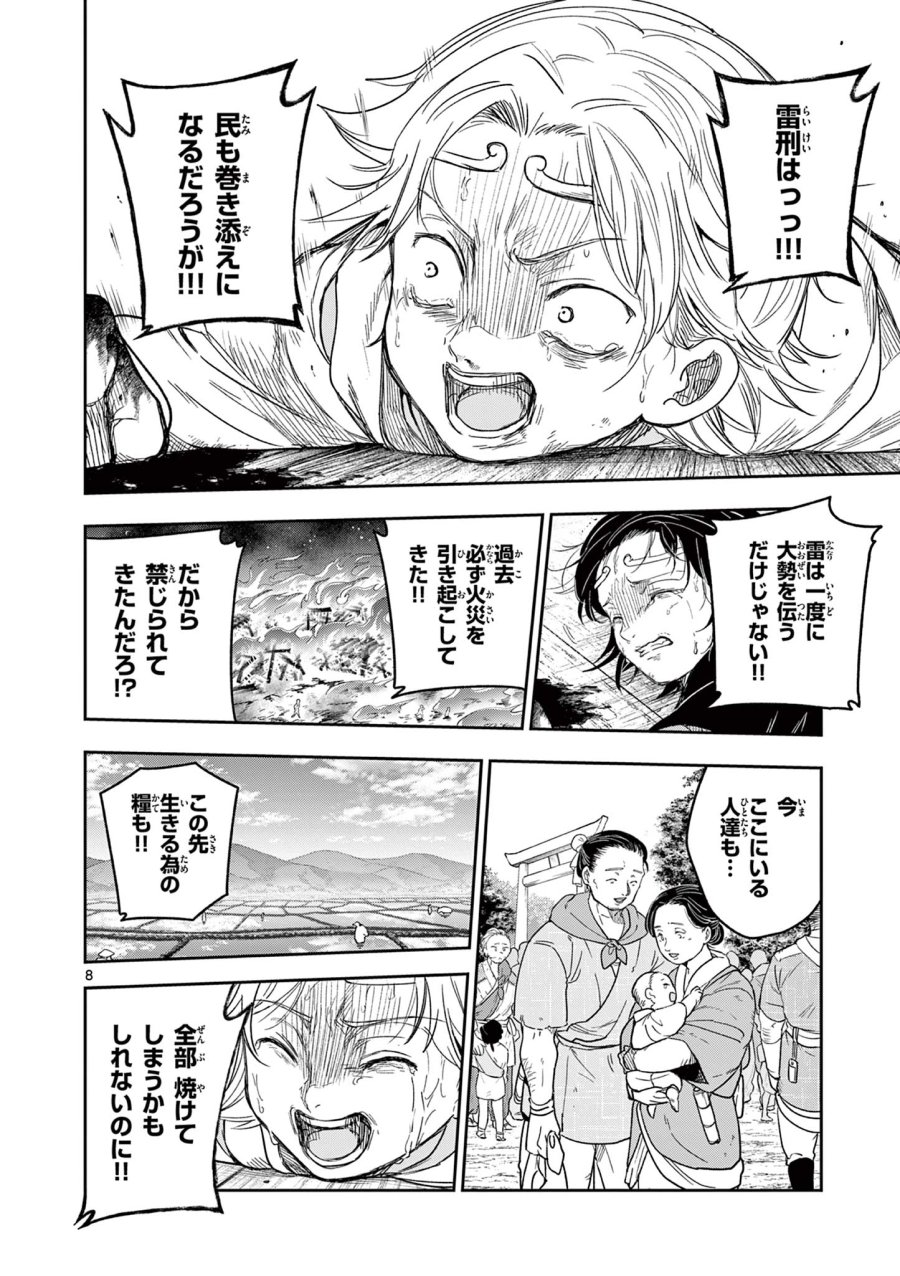 Isagi the Dragon Slater 竜送りのイサギ 第20話 - Trang 8