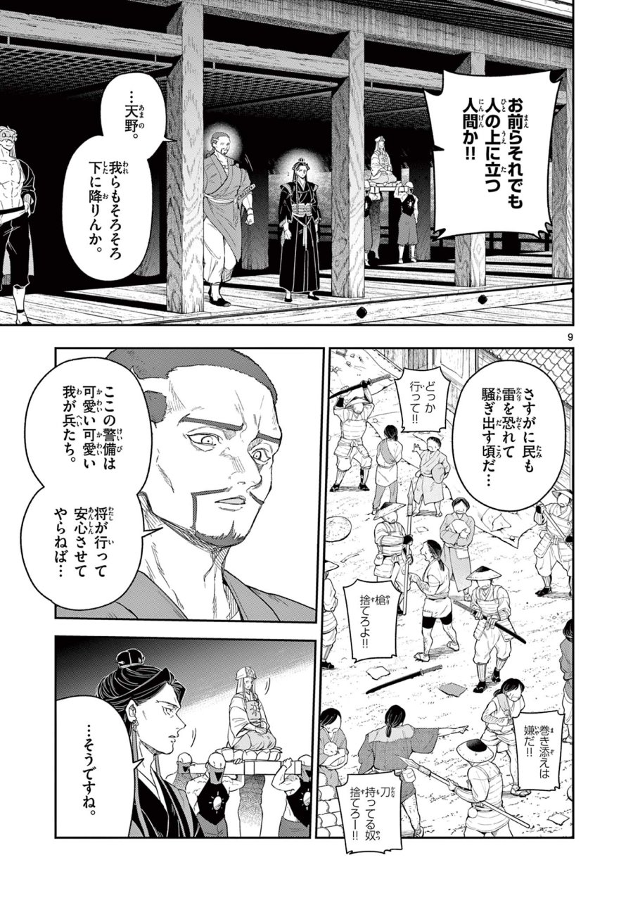 Isagi the Dragon Slater 竜送りのイサギ 第20話 - Trang 9