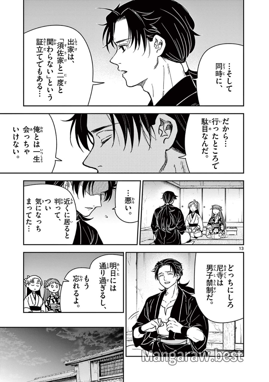Isagi the Dragon Slater 竜送りのイサギ 第30話 - Trang 13