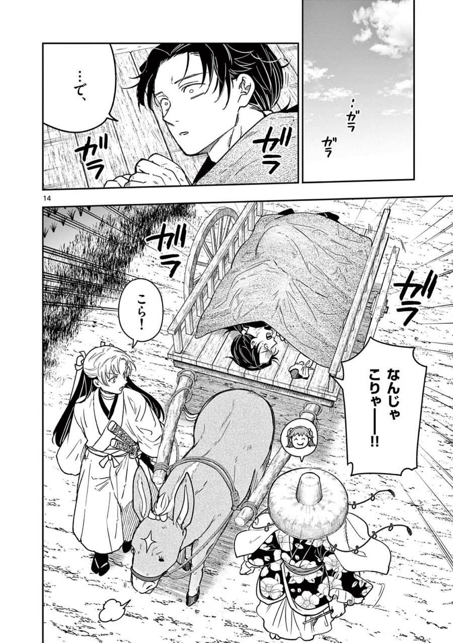 Isagi the Dragon Slater 竜送りのイサギ 第30話 - Trang 14