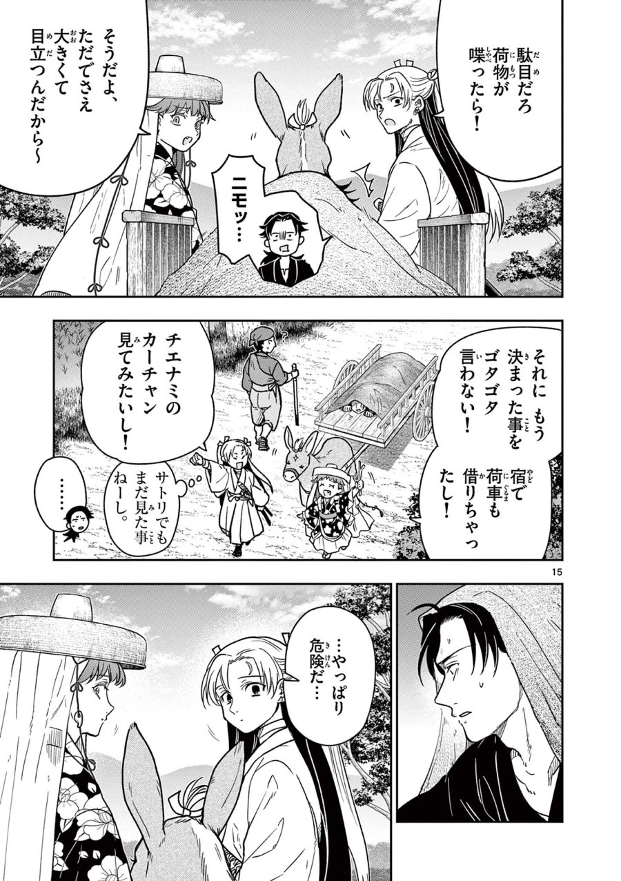 Isagi the Dragon Slater 竜送りのイサギ 第30話 - Trang 15