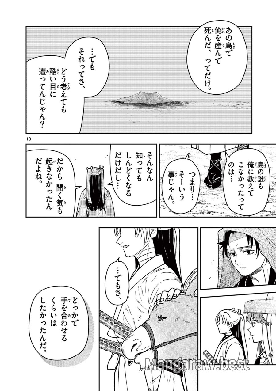 Isagi the Dragon Slater 竜送りのイサギ 第30話 - Trang 18