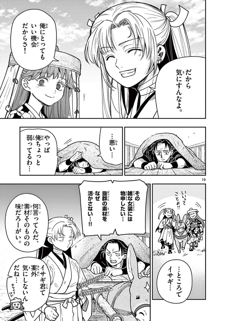 Isagi the Dragon Slater 竜送りのイサギ 第30話 - Trang 19