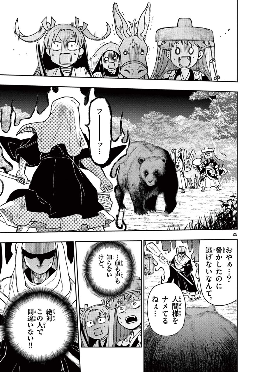 Isagi the Dragon Slater 竜送りのイサギ 第30話 - Trang 25