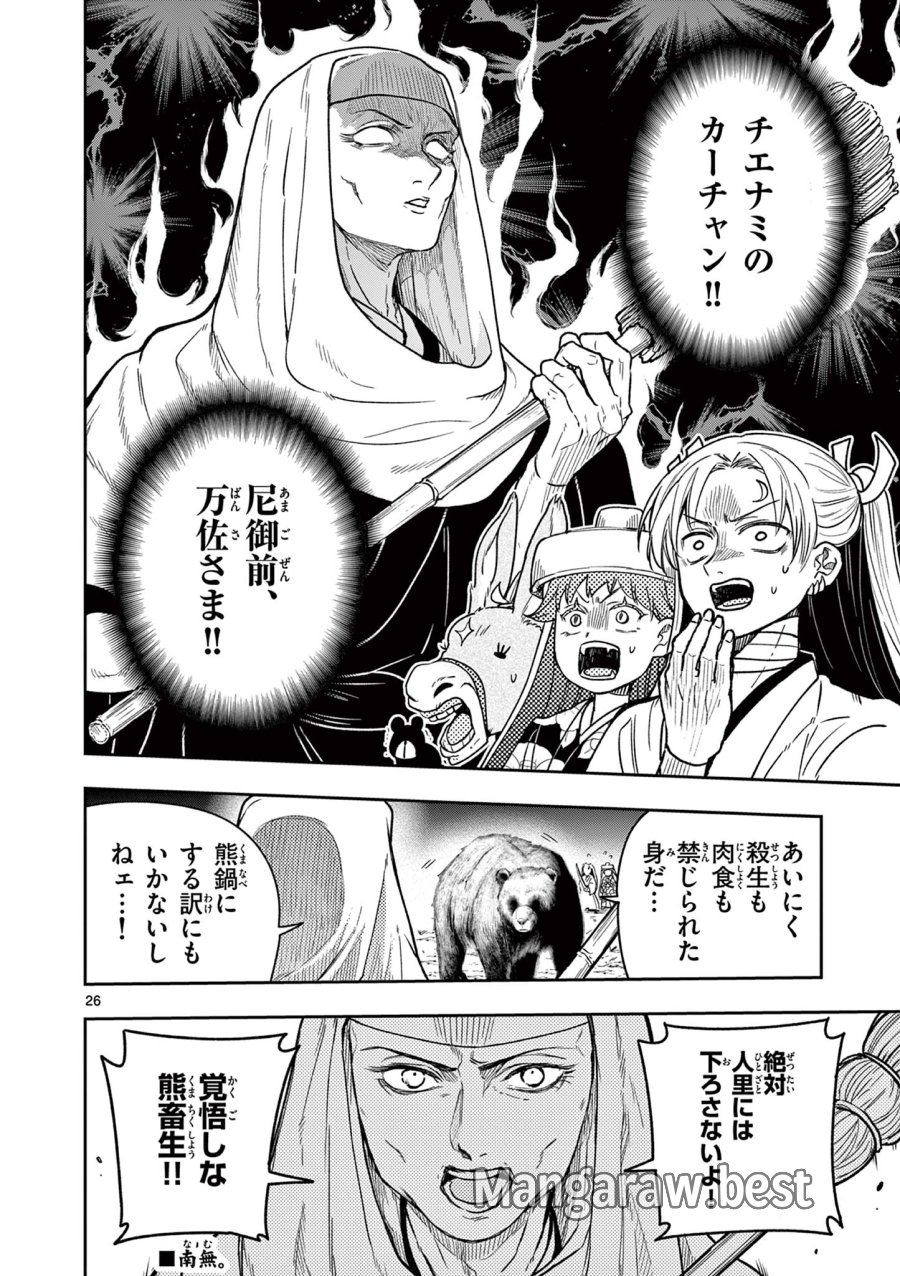 Isagi the Dragon Slater 竜送りのイサギ 第30話 - Trang 26