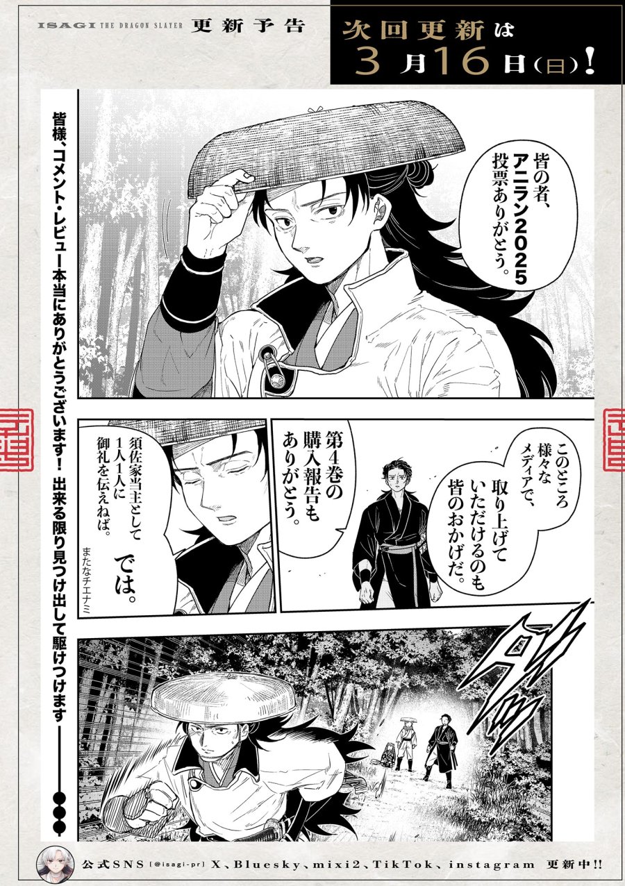 Isagi the Dragon Slater 竜送りのイサギ 第30話 - Trang 28
